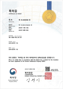 특허증 제 10-2844458 호